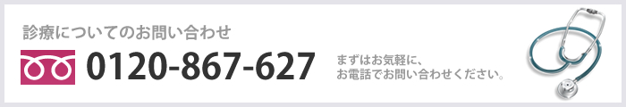 まずはお気軽に、お電話でお問い合わせください。